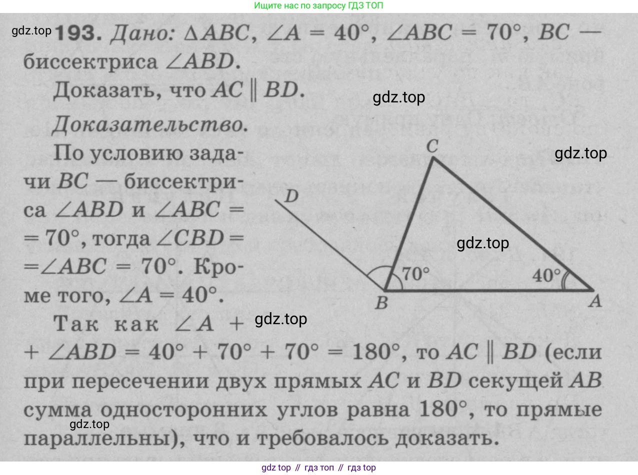 Геометрия, 7-9 класс Учебник, авторы: Атанасян Левон Сергеевич, Бутузов Валентин Фёдорович, Кадомцев Сергей Борисович, Позняк Эдуард Генрихович, Юдина Ирина Игоревна, издательство Просвещение, Москва, 2023, страница 57, номер 198, Решение 9