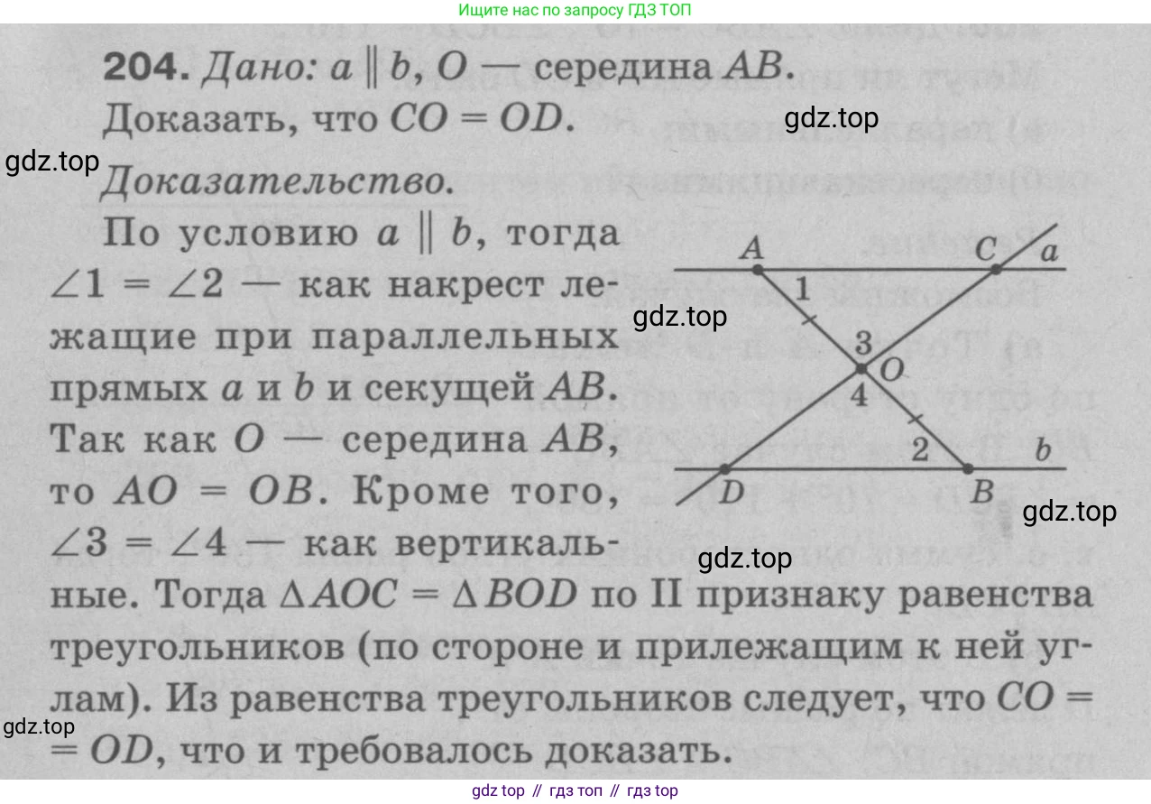 Геометрия, 7-9 класс Учебник, авторы: Атанасян Левон Сергеевич, Бутузов Валентин Фёдорович, Кадомцев Сергей Борисович, Позняк Эдуард Генрихович, Юдина Ирина Игоревна, издательство Просвещение, Москва, 2023, страница 66, номер 209, Решение 9