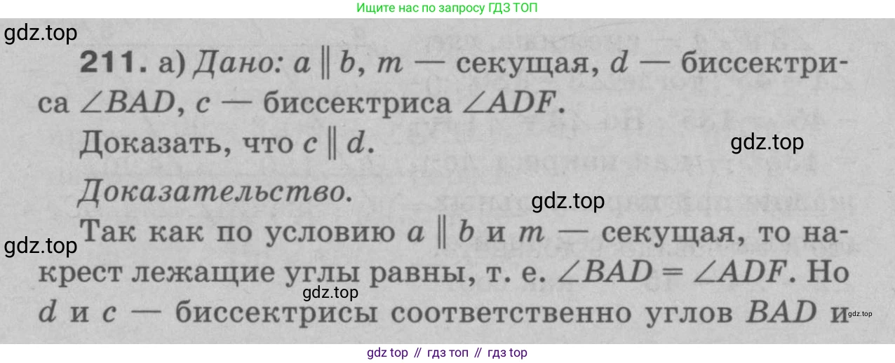 Геометрия, 7-9 класс Учебник, авторы: Атанасян Левон Сергеевич, Бутузов Валентин Фёдорович, Кадомцев Сергей Борисович, Позняк Эдуард Генрихович, Юдина Ирина Игоревна, издательство Просвещение, Москва, 2023, страница 67, номер 216, Решение 9