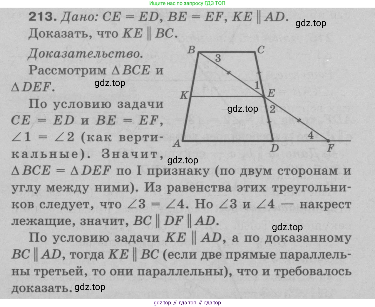 Геометрия, 7-9 класс Учебник, авторы: Атанасян Левон Сергеевич, Бутузов Валентин Фёдорович, Кадомцев Сергей Борисович, Позняк Эдуард Генрихович, Юдина Ирина Игоревна, издательство Просвещение, Москва, 2023, страница 68, номер 218, Решение 9