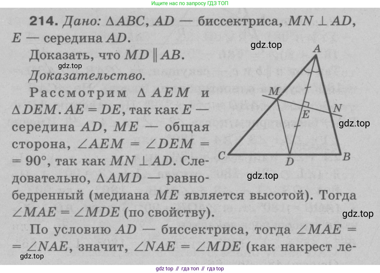 Геометрия, 7-9 класс Учебник, авторы: Атанасян Левон Сергеевич, Бутузов Валентин Фёдорович, Кадомцев Сергей Борисович, Позняк Эдуард Генрихович, Юдина Ирина Игоревна, издательство Просвещение, Москва, 2023, страница 68, номер 219, Решение 9