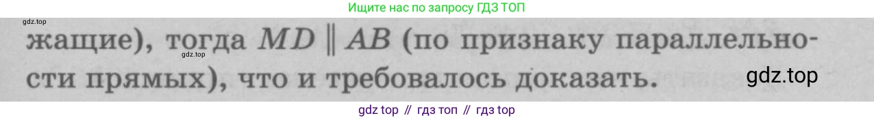 Геометрия, 7-9 класс Учебник, авторы: Атанасян Левон Сергеевич, Бутузов Валентин Фёдорович, Кадомцев Сергей Борисович, Позняк Эдуард Генрихович, Юдина Ирина Игоревна, издательство Просвещение, Москва, 2023, страница 68, номер 219, Решение 9 (продолжение 2)