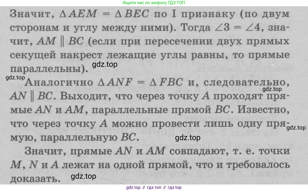 Геометрия, 7-9 класс Учебник, авторы: Атанасян Левон Сергеевич, Бутузов Валентин Фёдорович, Кадомцев Сергей Борисович, Позняк Эдуард Генрихович, Юдина Ирина Игоревна, издательство Просвещение, Москва, 2023, страница 68, номер 226, Решение 9 (продолжение 2)