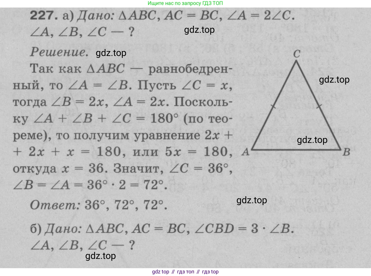 Геометрия, 7-9 класс Учебник, авторы: Атанасян Левон Сергеевич, Бутузов Валентин Фёдорович, Кадомцев Сергей Борисович, Позняк Эдуард Генрихович, Юдина Ирина Игоревна, издательство Просвещение, Москва, 2023, страница 71, номер 232, Решение 9
