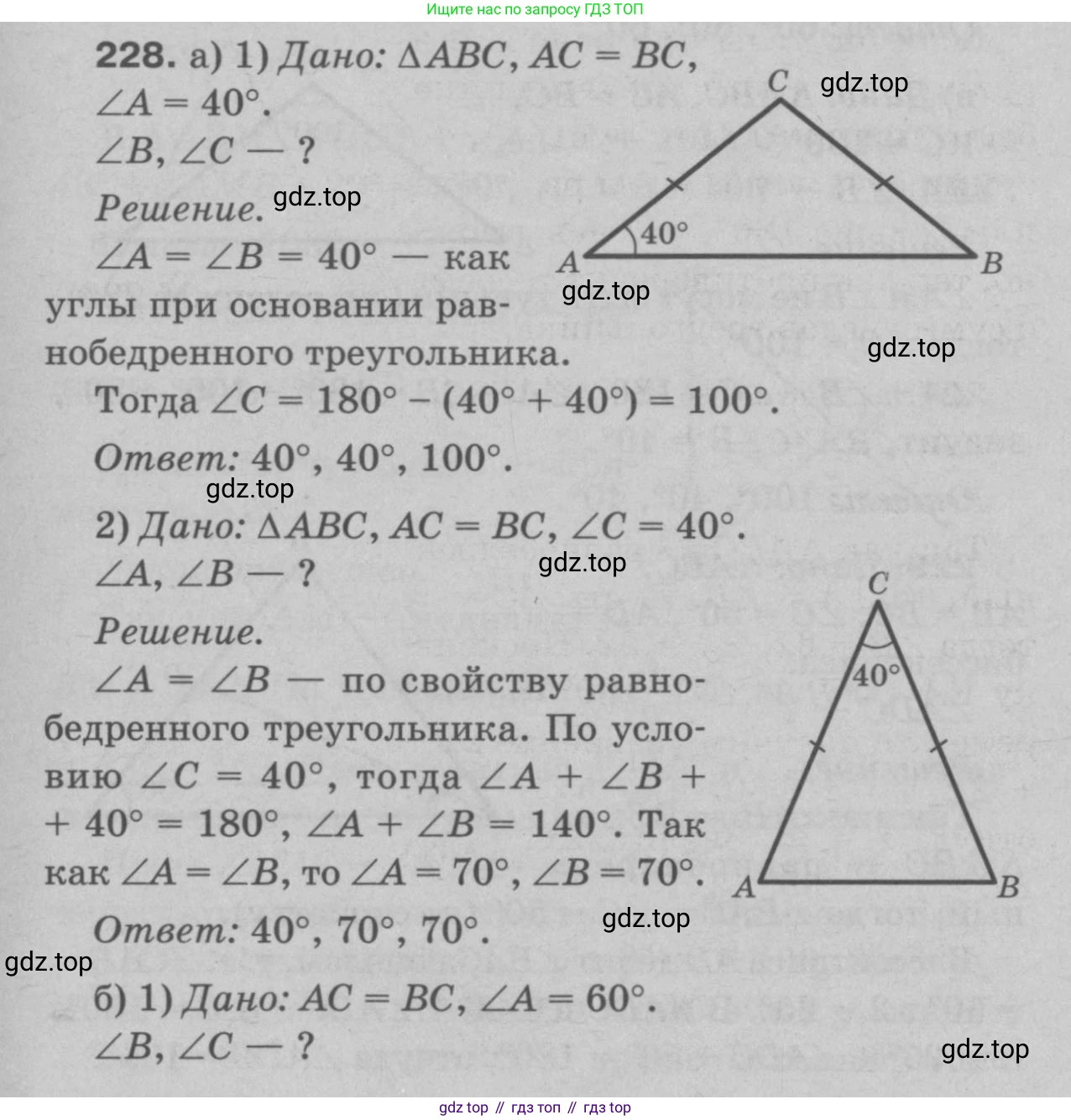 Геометрия, 7-9 класс Учебник, авторы: Атанасян Левон Сергеевич, Бутузов Валентин Фёдорович, Кадомцев Сергей Борисович, Позняк Эдуард Генрихович, Юдина Ирина Игоревна, издательство Просвещение, Москва, 2023, страница 71, номер 233, Решение 9
