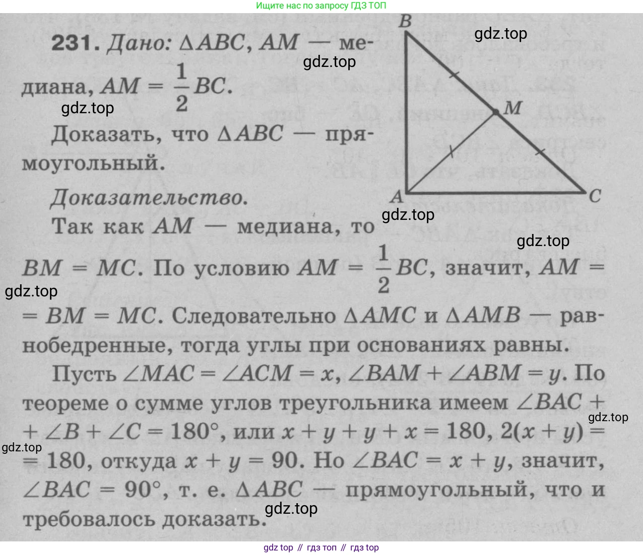Геометрия, 7-9 класс Учебник, авторы: Атанасян Левон Сергеевич, Бутузов Валентин Фёдорович, Кадомцев Сергей Борисович, Позняк Эдуард Генрихович, Юдина Ирина Игоревна, издательство Просвещение, Москва, 2023, страница 71, номер 236, Решение 9