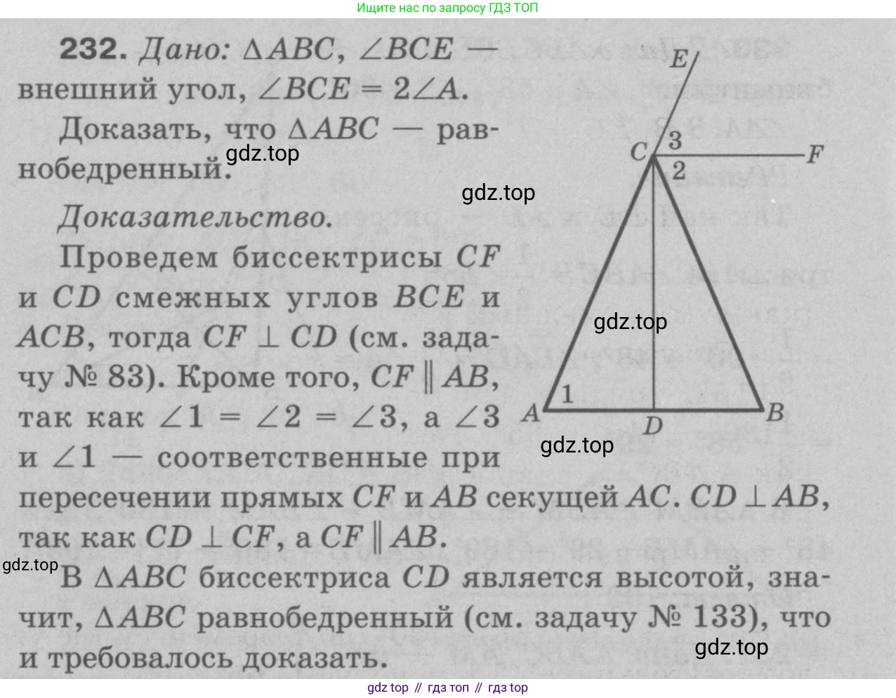 Геометрия, 7-9 класс Учебник, авторы: Атанасян Левон Сергеевич, Бутузов Валентин Фёдорович, Кадомцев Сергей Борисович, Позняк Эдуард Генрихович, Юдина Ирина Игоревна, издательство Просвещение, Москва, 2023, страница 71, номер 237, Решение 9