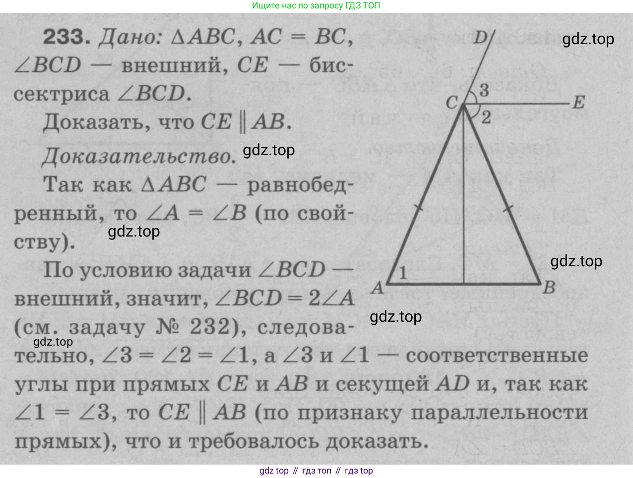 Геометрия, 7-9 класс Учебник, авторы: Атанасян Левон Сергеевич, Бутузов Валентин Фёдорович, Кадомцев Сергей Борисович, Позняк Эдуард Генрихович, Юдина Ирина Игоревна, издательство Просвещение, Москва, 2023, страница 71, номер 238, Решение 9