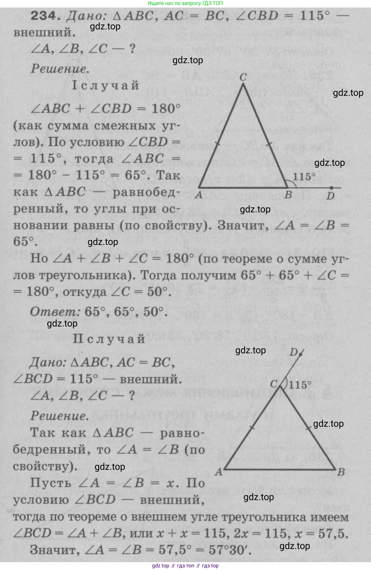 Геометрия, 7-9 класс Учебник, авторы: Атанасян Левон Сергеевич, Бутузов Валентин Фёдорович, Кадомцев Сергей Борисович, Позняк Эдуард Генрихович, Юдина Ирина Игоревна, издательство Просвещение, Москва, 2023, страница 71, номер 239, Решение 9