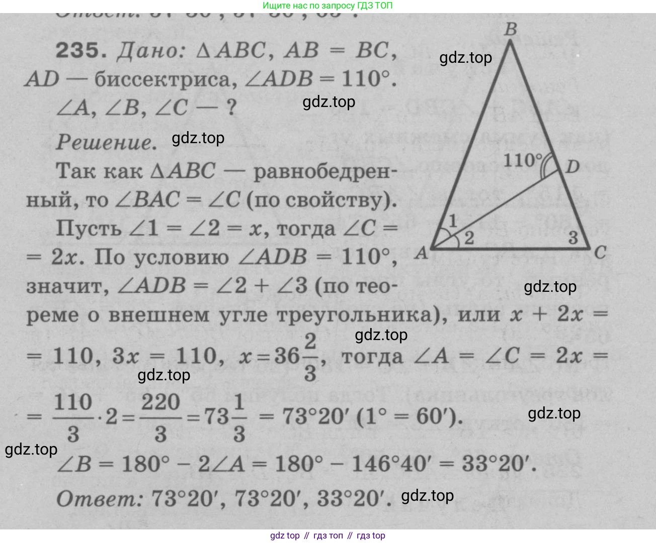 Геометрия, 7-9 класс Учебник, авторы: Атанасян Левон Сергеевич, Бутузов Валентин Фёдорович, Кадомцев Сергей Борисович, Позняк Эдуард Генрихович, Юдина Ирина Игоревна, издательство Просвещение, Москва, 2023, страница 71, номер 240, Решение 9