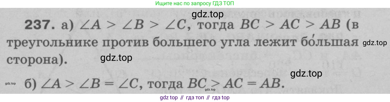 Геометрия, 7-9 класс Учебник, авторы: Атанасян Левон Сергеевич, Бутузов Валентин Фёдорович, Кадомцев Сергей Борисович, Позняк Эдуард Генрихович, Юдина Ирина Игоревна, издательство Просвещение, Москва, 2023, страница 74, номер 242, Решение 9