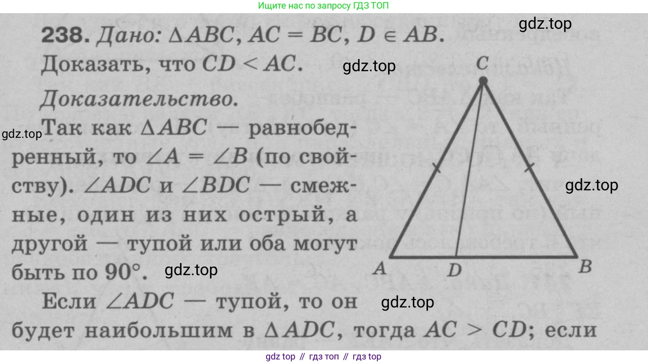 Геометрия, 7-9 класс Учебник, авторы: Атанасян Левон Сергеевич, Бутузов Валентин Фёдорович, Кадомцев Сергей Борисович, Позняк Эдуард Генрихович, Юдина Ирина Игоревна, издательство Просвещение, Москва, 2023, страница 74, номер 243, Решение 9