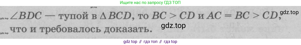 Геометрия, 7-9 класс Учебник, авторы: Атанасян Левон Сергеевич, Бутузов Валентин Фёдорович, Кадомцев Сергей Борисович, Позняк Эдуард Генрихович, Юдина Ирина Игоревна, издательство Просвещение, Москва, 2023, страница 74, номер 243, Решение 9 (продолжение 2)