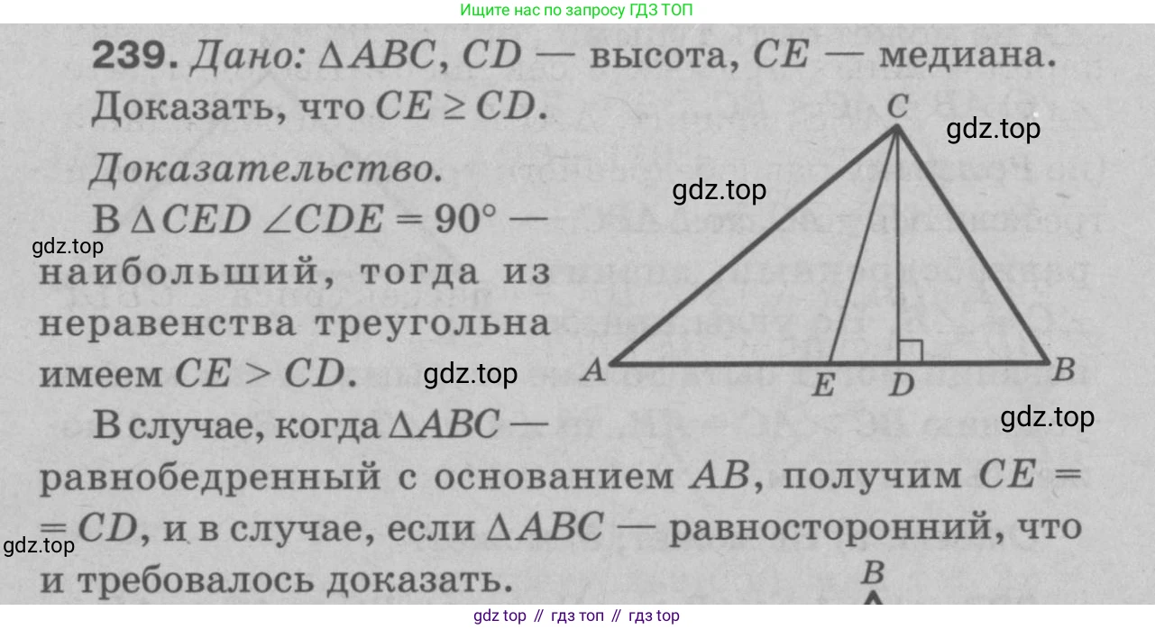 Геометрия, 7-9 класс Учебник, авторы: Атанасян Левон Сергеевич, Бутузов Валентин Фёдорович, Кадомцев Сергей Борисович, Позняк Эдуард Генрихович, Юдина Ирина Игоревна, издательство Просвещение, Москва, 2023, страница 74, номер 244, Решение 9