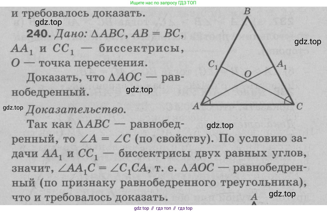 Геометрия, 7-9 класс Учебник, авторы: Атанасян Левон Сергеевич, Бутузов Валентин Фёдорович, Кадомцев Сергей Борисович, Позняк Эдуард Генрихович, Юдина Ирина Игоревна, издательство Просвещение, Москва, 2023, страница 74, номер 245, Решение 9