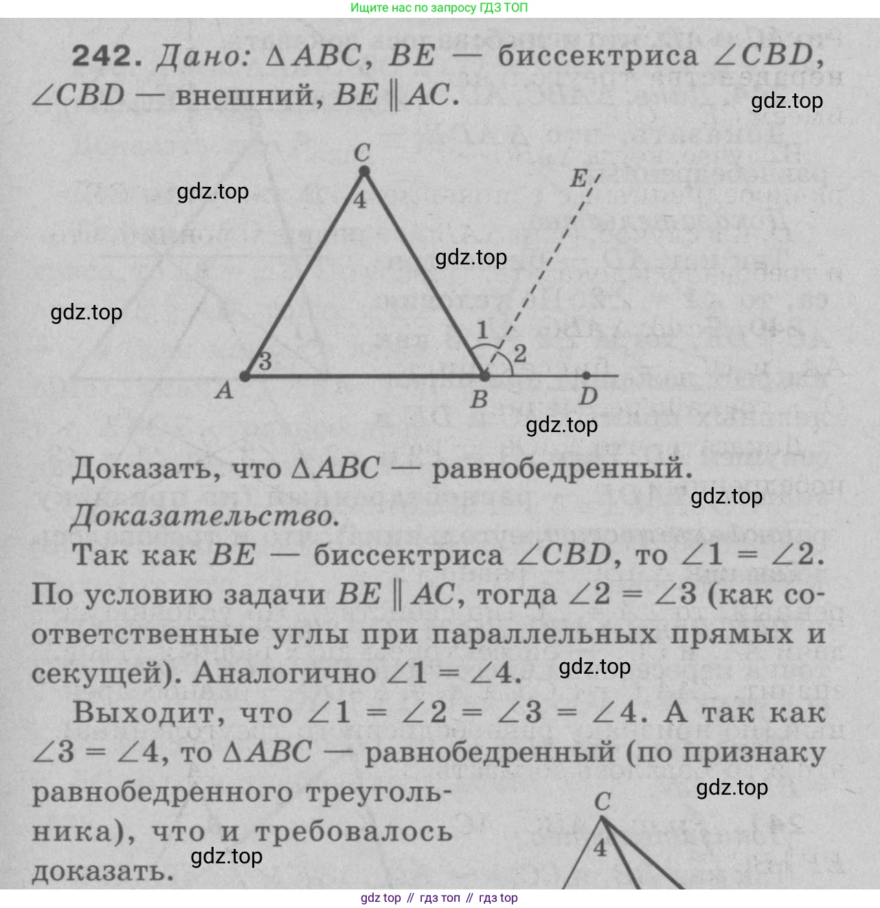 Геометрия, 7-9 класс Учебник, авторы: Атанасян Левон Сергеевич, Бутузов Валентин Фёдорович, Кадомцев Сергей Борисович, Позняк Эдуард Генрихович, Юдина Ирина Игоревна, издательство Просвещение, Москва, 2023, страница 74, номер 247, Решение 9