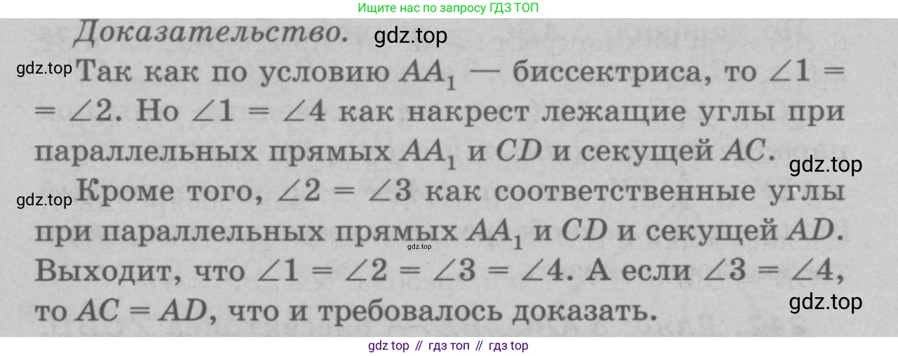 Геометрия, 7-9 класс Учебник, авторы: Атанасян Левон Сергеевич, Бутузов Валентин Фёдорович, Кадомцев Сергей Борисович, Позняк Эдуард Генрихович, Юдина Ирина Игоревна, издательство Просвещение, Москва, 2023, страница 74, номер 248, Решение 9 (продолжение 2)