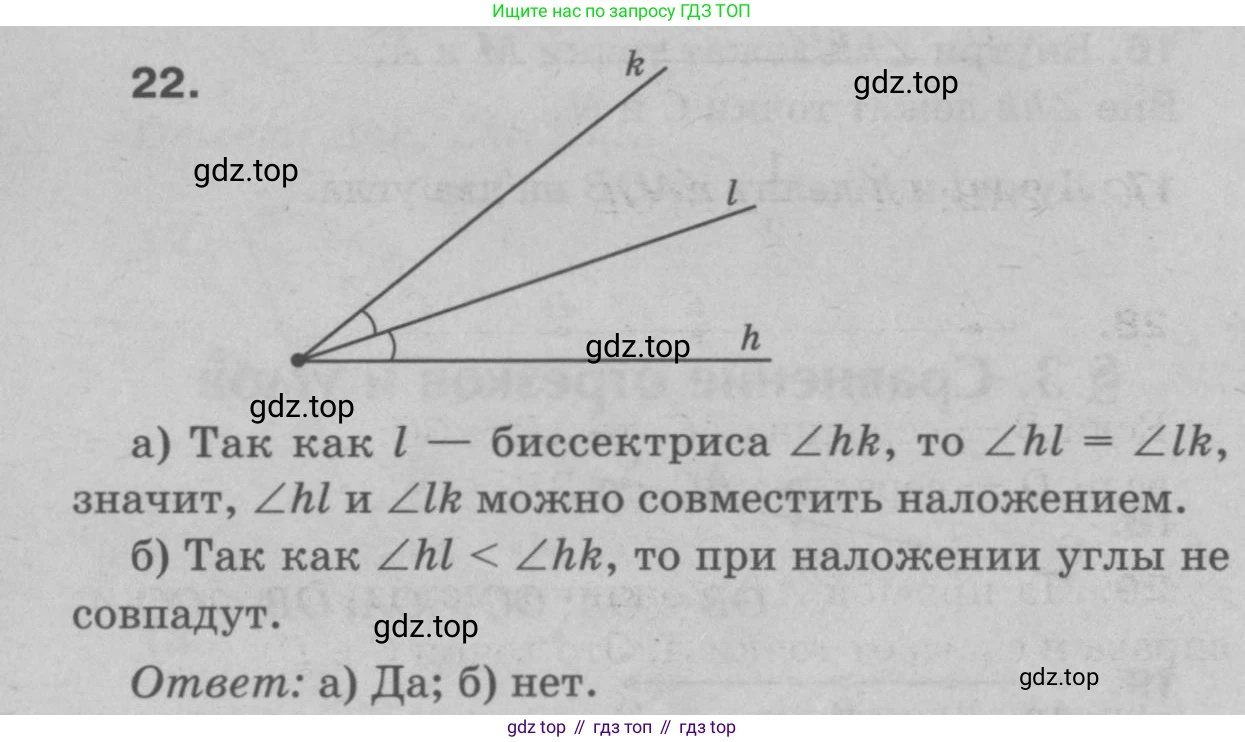 Геометрия, 7-9 класс Учебник, авторы: Атанасян Левон Сергеевич, Бутузов Валентин Фёдорович, Кадомцев Сергей Борисович, Позняк Эдуард Генрихович, Юдина Ирина Игоревна, издательство Просвещение, Москва, 2023, страница 14, номер 25, Решение 9