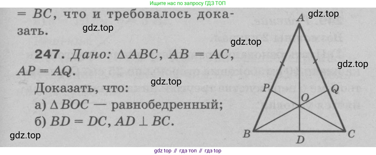 Геометрия, 7-9 класс Учебник, авторы: Атанасян Левон Сергеевич, Бутузов Валентин Фёдорович, Кадомцев Сергей Борисович, Позняк Эдуард Генрихович, Юдина Ирина Игоревна, издательство Просвещение, Москва, 2023, страница 75, номер 252, Решение 9
