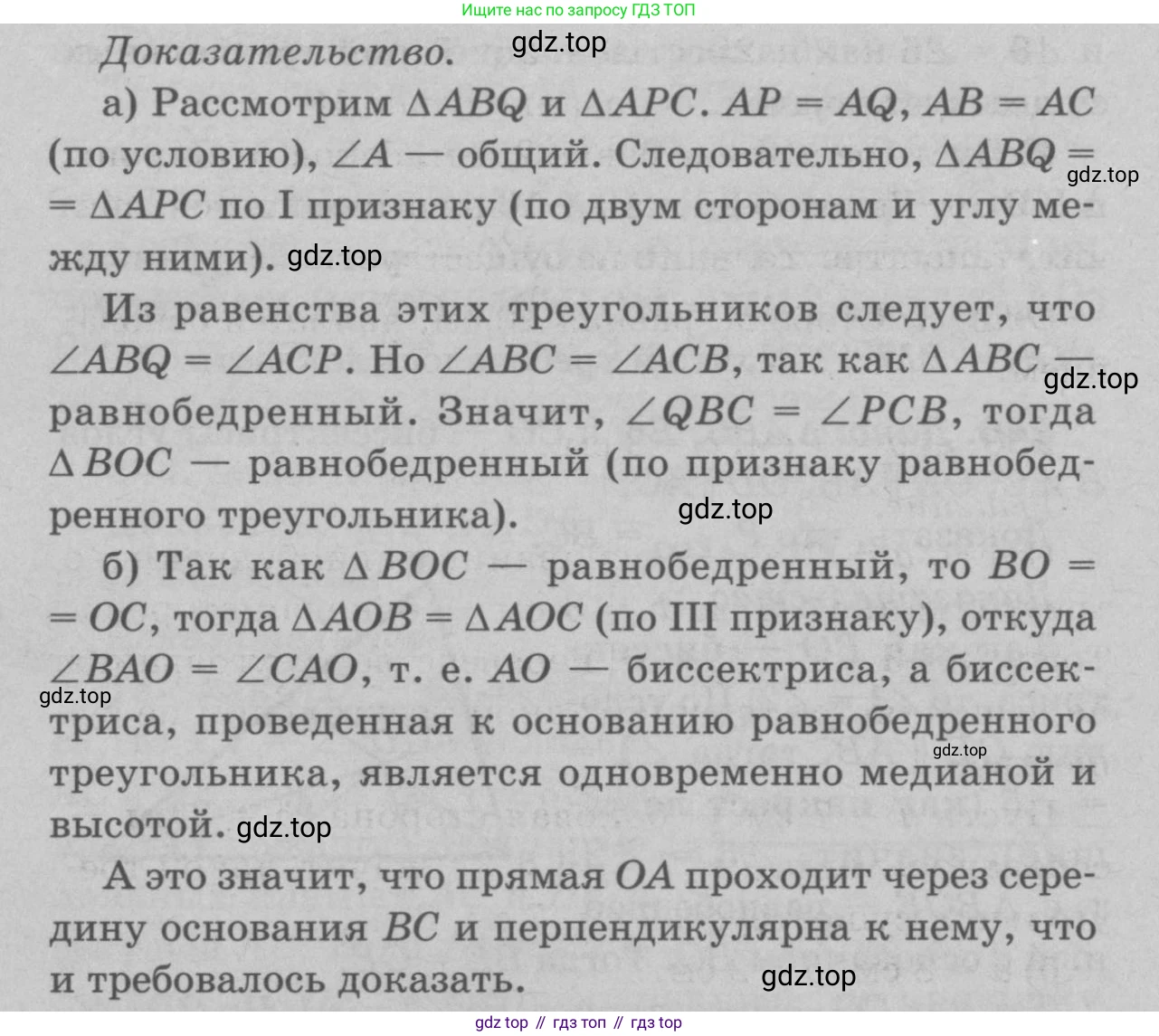 Геометрия, 7-9 класс Учебник, авторы: Атанасян Левон Сергеевич, Бутузов Валентин Фёдорович, Кадомцев Сергей Борисович, Позняк Эдуард Генрихович, Юдина Ирина Игоревна, издательство Просвещение, Москва, 2023, страница 75, номер 252, Решение 9 (продолжение 2)
