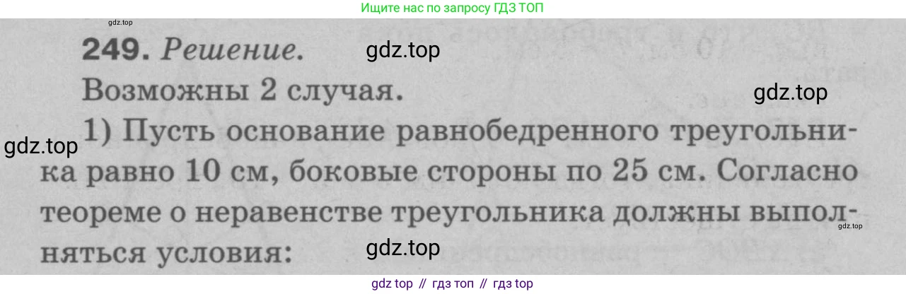 Геометрия, 7-9 класс Учебник, авторы: Атанасян Левон Сергеевич, Бутузов Валентин Фёдорович, Кадомцев Сергей Борисович, Позняк Эдуард Генрихович, Юдина Ирина Игоревна, издательство Просвещение, Москва, 2023, страница 75, номер 254, Решение 9