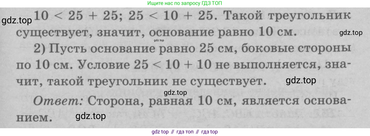 Геометрия, 7-9 класс Учебник, авторы: Атанасян Левон Сергеевич, Бутузов Валентин Фёдорович, Кадомцев Сергей Борисович, Позняк Эдуард Генрихович, Юдина Ирина Игоревна, издательство Просвещение, Москва, 2023, страница 75, номер 254, Решение 9 (продолжение 2)