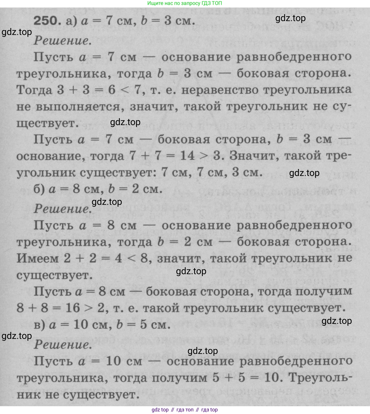 Геометрия, 7-9 класс Учебник, авторы: Атанасян Левон Сергеевич, Бутузов Валентин Фёдорович, Кадомцев Сергей Борисович, Позняк Эдуард Генрихович, Юдина Ирина Игоревна, издательство Просвещение, Москва, 2023, страница 75, номер 255, Решение 9