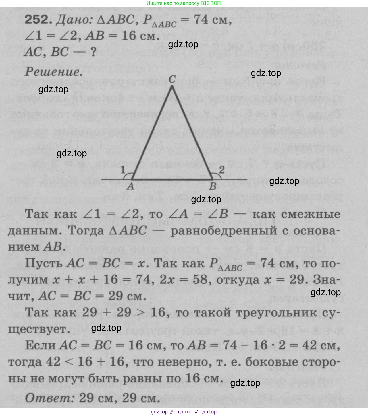 Геометрия, 7-9 класс Учебник, авторы: Атанасян Левон Сергеевич, Бутузов Валентин Фёдорович, Кадомцев Сергей Борисович, Позняк Эдуард Генрихович, Юдина Ирина Игоревна, издательство Просвещение, Москва, 2023, страница 75, номер 257, Решение 9