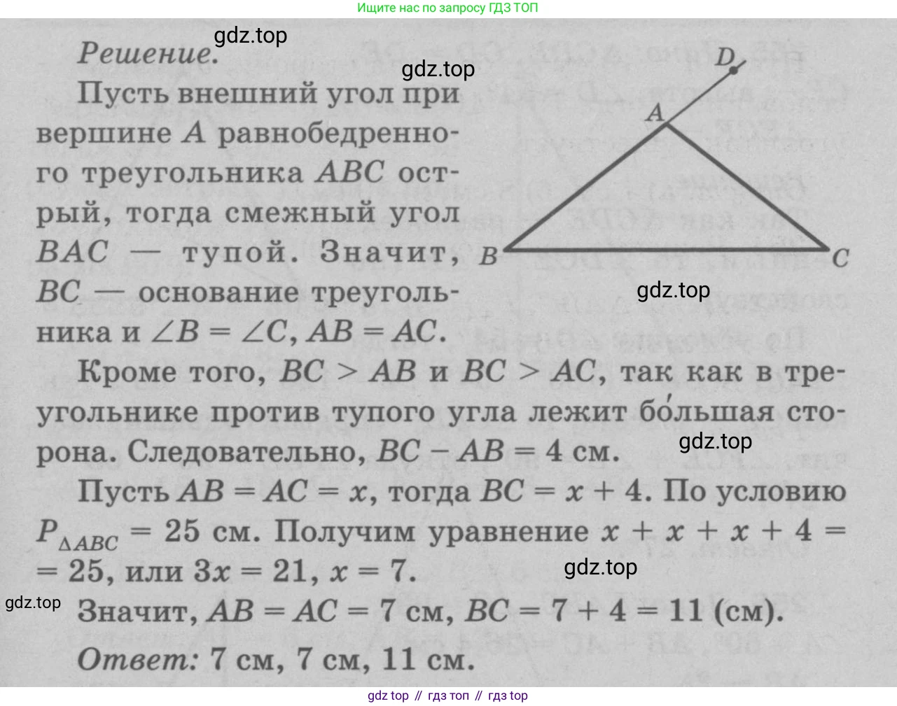 Геометрия, 7-9 класс Учебник, авторы: Атанасян Левон Сергеевич, Бутузов Валентин Фёдорович, Кадомцев Сергей Борисович, Позняк Эдуард Генрихович, Юдина Ирина Игоревна, издательство Просвещение, Москва, 2023, страница 75, номер 258, Решение 9 (продолжение 2)