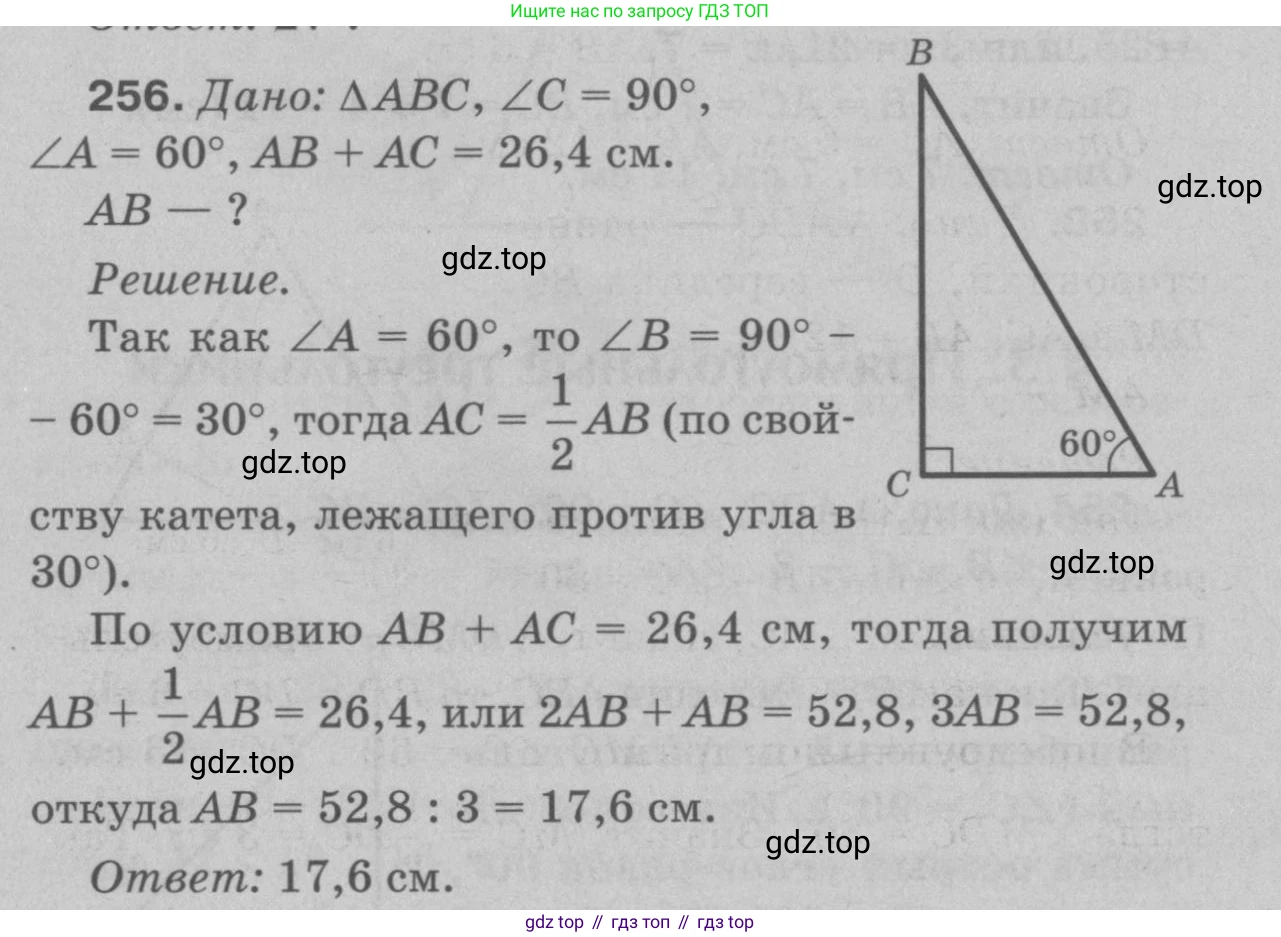 Геометрия, 7-9 класс Учебник, авторы: Атанасян Левон Сергеевич, Бутузов Валентин Фёдорович, Кадомцев Сергей Борисович, Позняк Эдуард Генрихович, Юдина Ирина Игоревна, издательство Просвещение, Москва, 2023, страница 79, номер 261, Решение 9