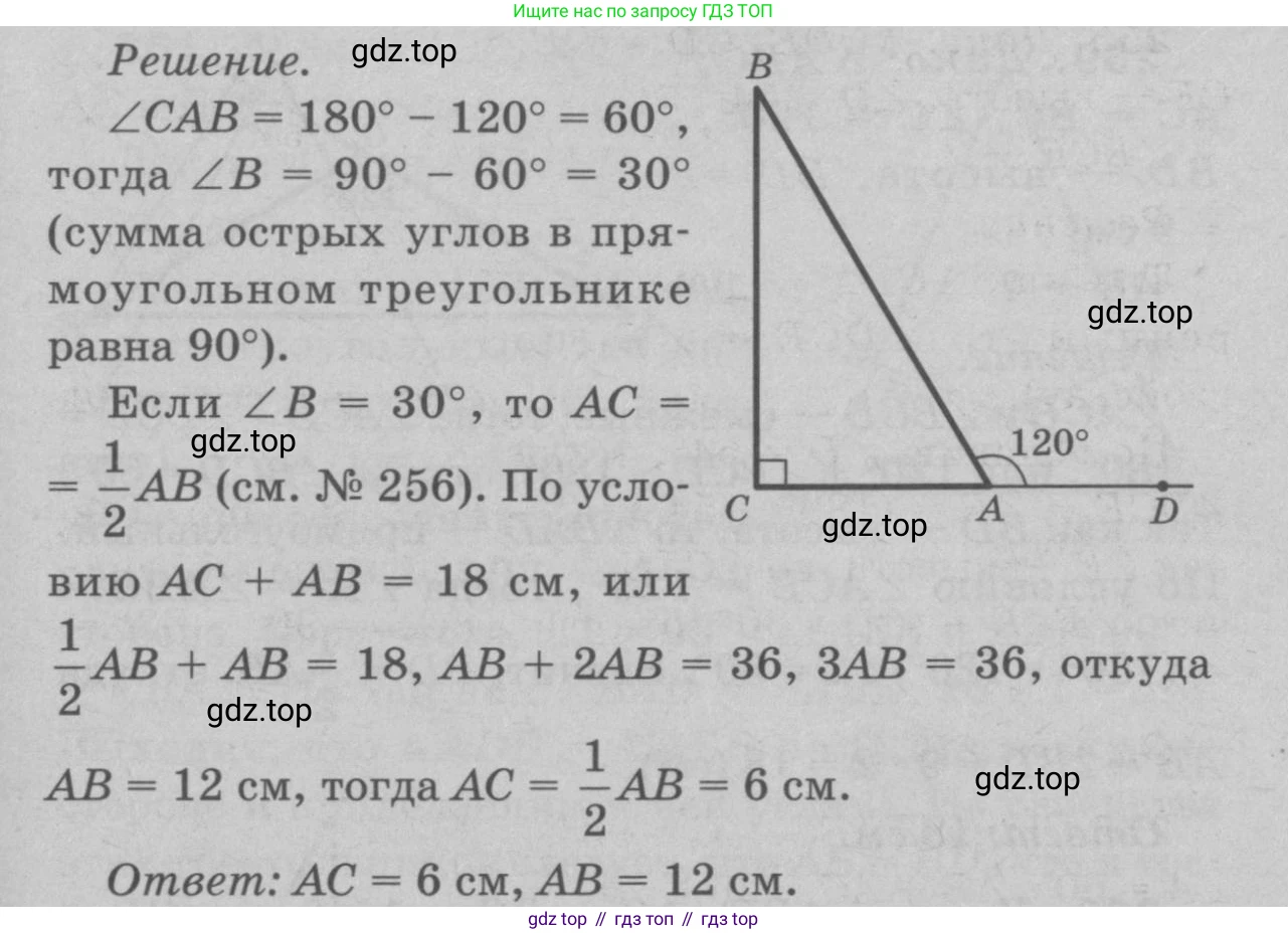 Геометрия, 7-9 класс Учебник, авторы: Атанасян Левон Сергеевич, Бутузов Валентин Фёдорович, Кадомцев Сергей Борисович, Позняк Эдуард Генрихович, Юдина Ирина Игоревна, издательство Просвещение, Москва, 2023, страница 79, номер 262, Решение 9 (продолжение 2)