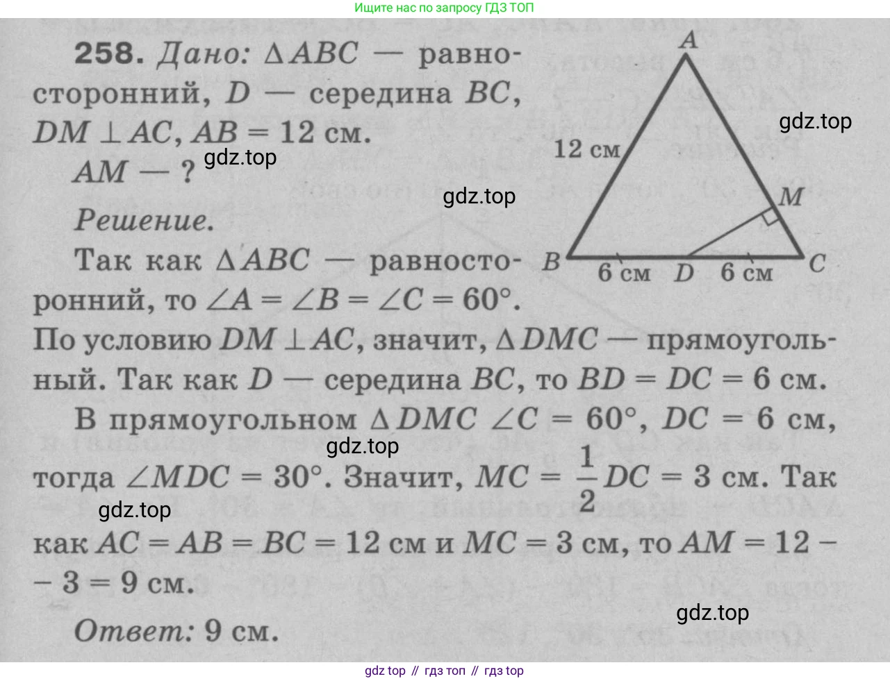 Геометрия, 7-9 класс Учебник, авторы: Атанасян Левон Сергеевич, Бутузов Валентин Фёдорович, Кадомцев Сергей Борисович, Позняк Эдуард Генрихович, Юдина Ирина Игоревна, издательство Просвещение, Москва, 2023, страница 79, номер 263, Решение 9