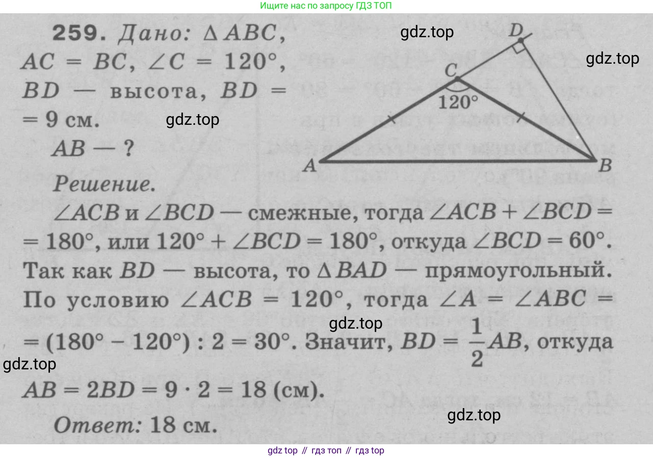 Геометрия, 7-9 класс Учебник, авторы: Атанасян Левон Сергеевич, Бутузов Валентин Фёдорович, Кадомцев Сергей Борисович, Позняк Эдуард Генрихович, Юдина Ирина Игоревна, издательство Просвещение, Москва, 2023, страница 79, номер 264, Решение 9