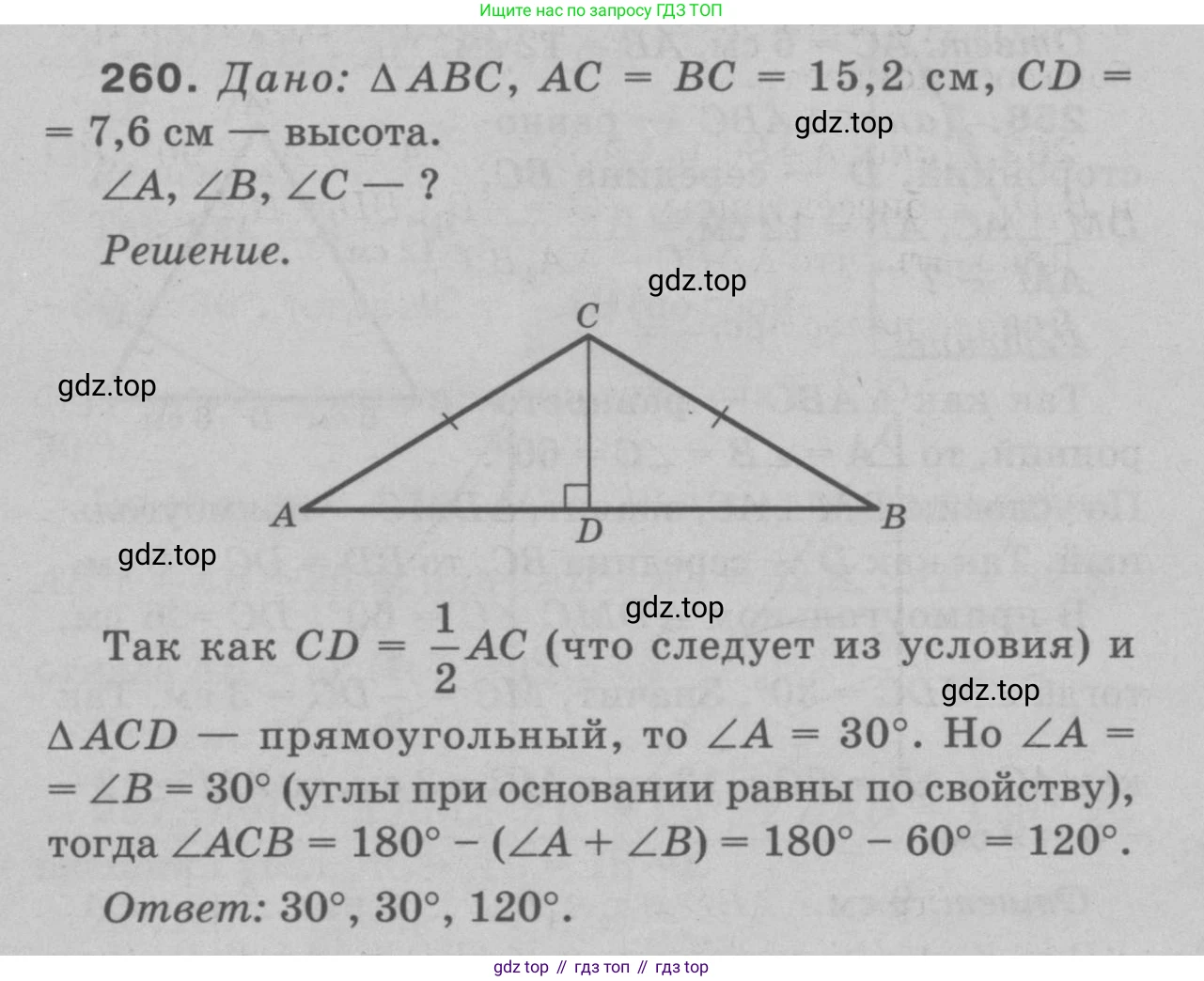 Геометрия, 7-9 класс Учебник, авторы: Атанасян Левон Сергеевич, Бутузов Валентин Фёдорович, Кадомцев Сергей Борисович, Позняк Эдуард Генрихович, Юдина Ирина Игоревна, издательство Просвещение, Москва, 2023, страница 79, номер 265, Решение 9