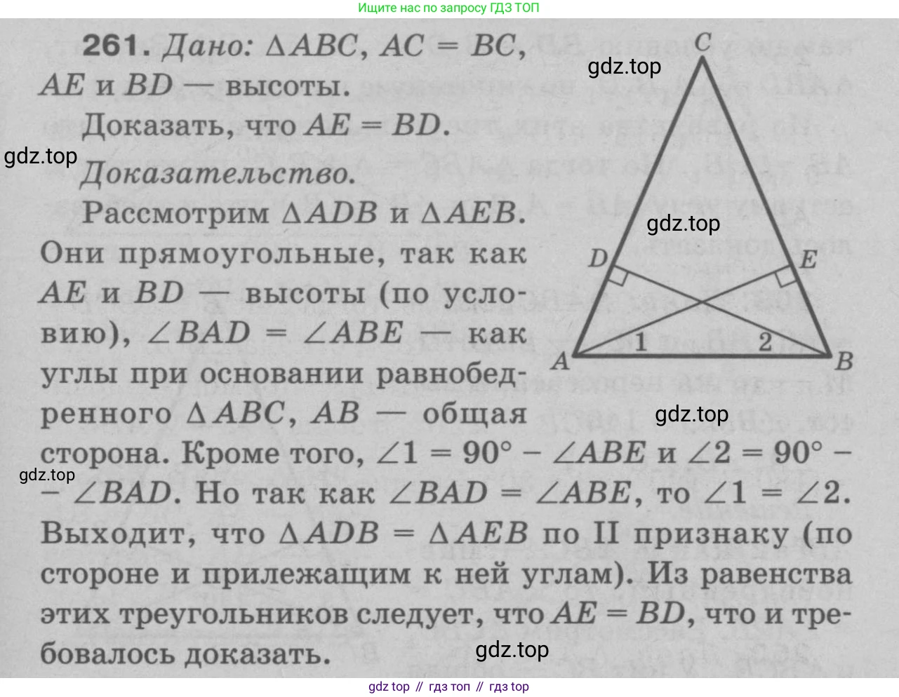 Геометрия, 7-9 класс Учебник, авторы: Атанасян Левон Сергеевич, Бутузов Валентин Фёдорович, Кадомцев Сергей Борисович, Позняк Эдуард Генрихович, Юдина Ирина Игоревна, издательство Просвещение, Москва, 2023, страница 79, номер 266, Решение 9