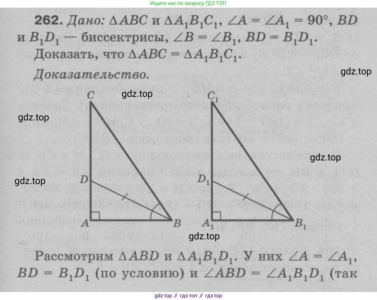 Геометрия, 7-9 класс Учебник, авторы: Атанасян Левон Сергеевич, Бутузов Валентин Фёдорович, Кадомцев Сергей Борисович, Позняк Эдуард Генрихович, Юдина Ирина Игоревна, издательство Просвещение, Москва, 2023, страница 79, номер 267, Решение 9