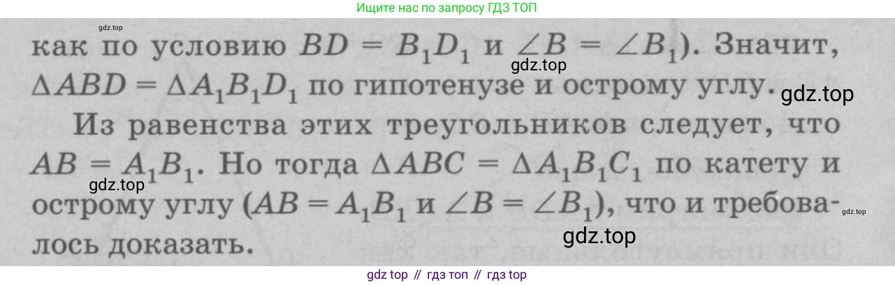 Геометрия, 7-9 класс Учебник, авторы: Атанасян Левон Сергеевич, Бутузов Валентин Фёдорович, Кадомцев Сергей Борисович, Позняк Эдуард Генрихович, Юдина Ирина Игоревна, издательство Просвещение, Москва, 2023, страница 79, номер 267, Решение 9 (продолжение 2)
