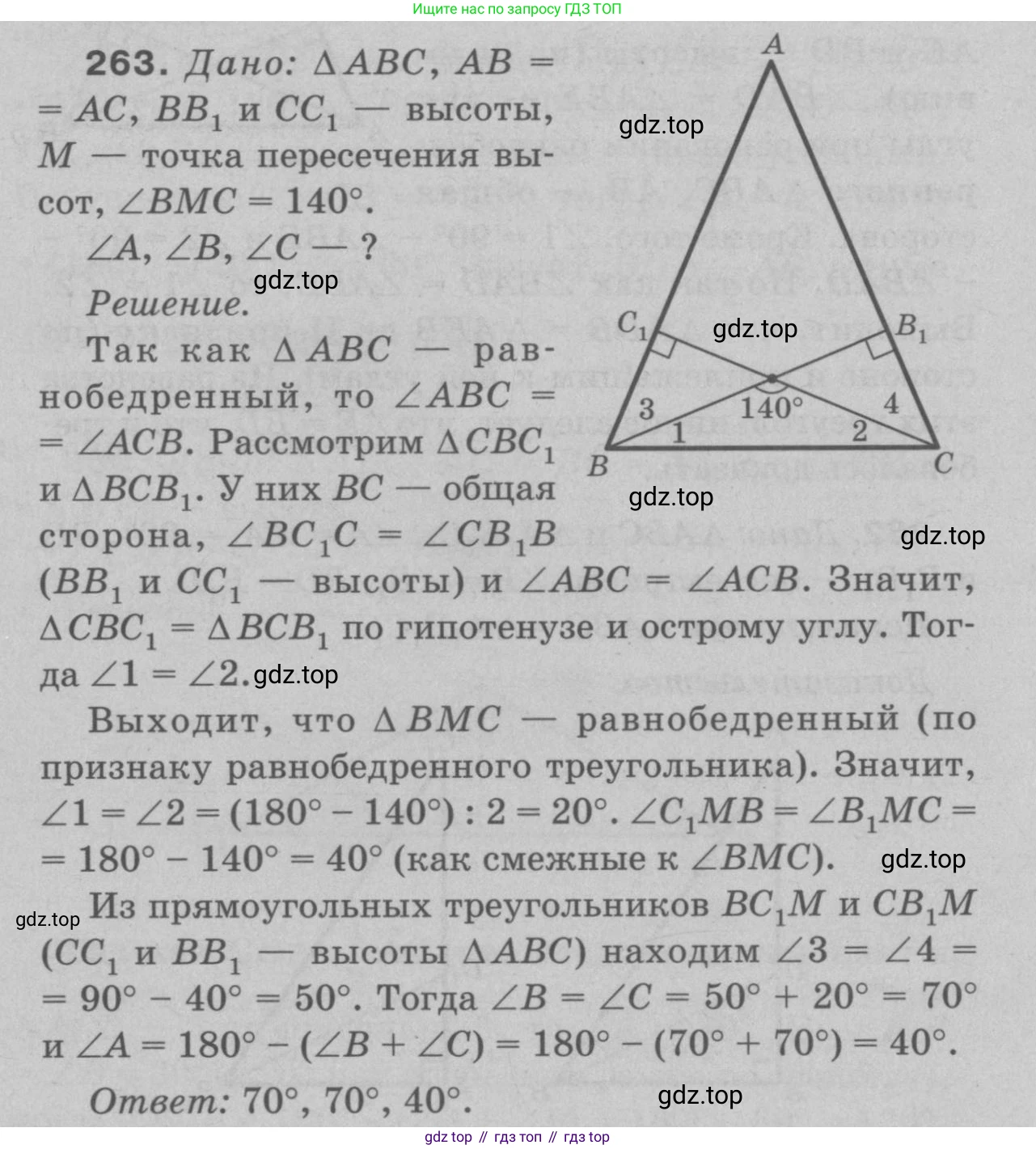 Геометрия, 7-9 класс Учебник, авторы: Атанасян Левон Сергеевич, Бутузов Валентин Фёдорович, Кадомцев Сергей Борисович, Позняк Эдуард Генрихович, Юдина Ирина Игоревна, издательство Просвещение, Москва, 2023, страница 79, номер 268, Решение 9