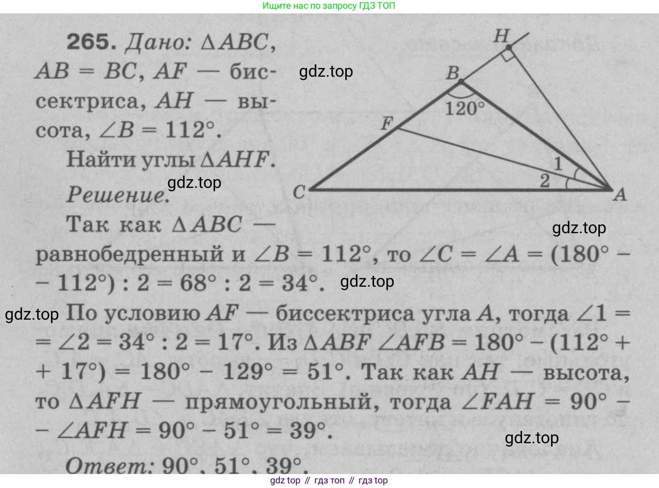 Геометрия, 7-9 класс Учебник, авторы: Атанасян Левон Сергеевич, Бутузов Валентин Фёдорович, Кадомцев Сергей Борисович, Позняк Эдуард Генрихович, Юдина Ирина Игоревна, издательство Просвещение, Москва, 2023, страница 79, номер 270, Решение 9