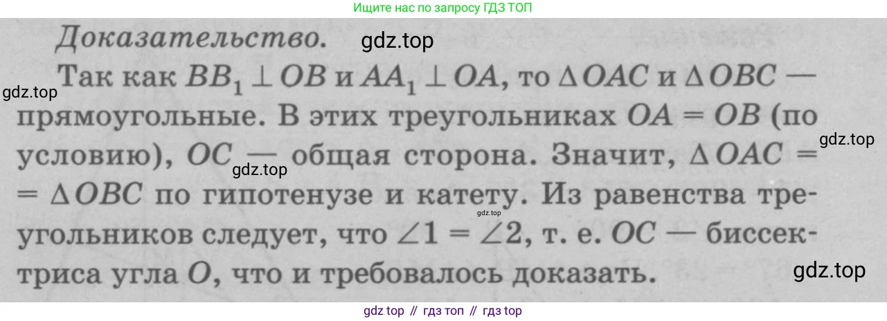 Геометрия, 7-9 класс Учебник, авторы: Атанасян Левон Сергеевич, Бутузов Валентин Фёдорович, Кадомцев Сергей Борисович, Позняк Эдуард Генрихович, Юдина Ирина Игоревна, издательство Просвещение, Москва, 2023, страница 80, номер 271, Решение 9 (продолжение 2)