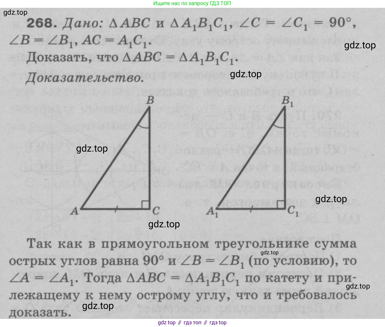 Геометрия, 7-9 класс Учебник, авторы: Атанасян Левон Сергеевич, Бутузов Валентин Фёдорович, Кадомцев Сергей Борисович, Позняк Эдуард Генрихович, Юдина Ирина Игоревна, издательство Просвещение, Москва, 2023, страница 80, номер 273, Решение 9