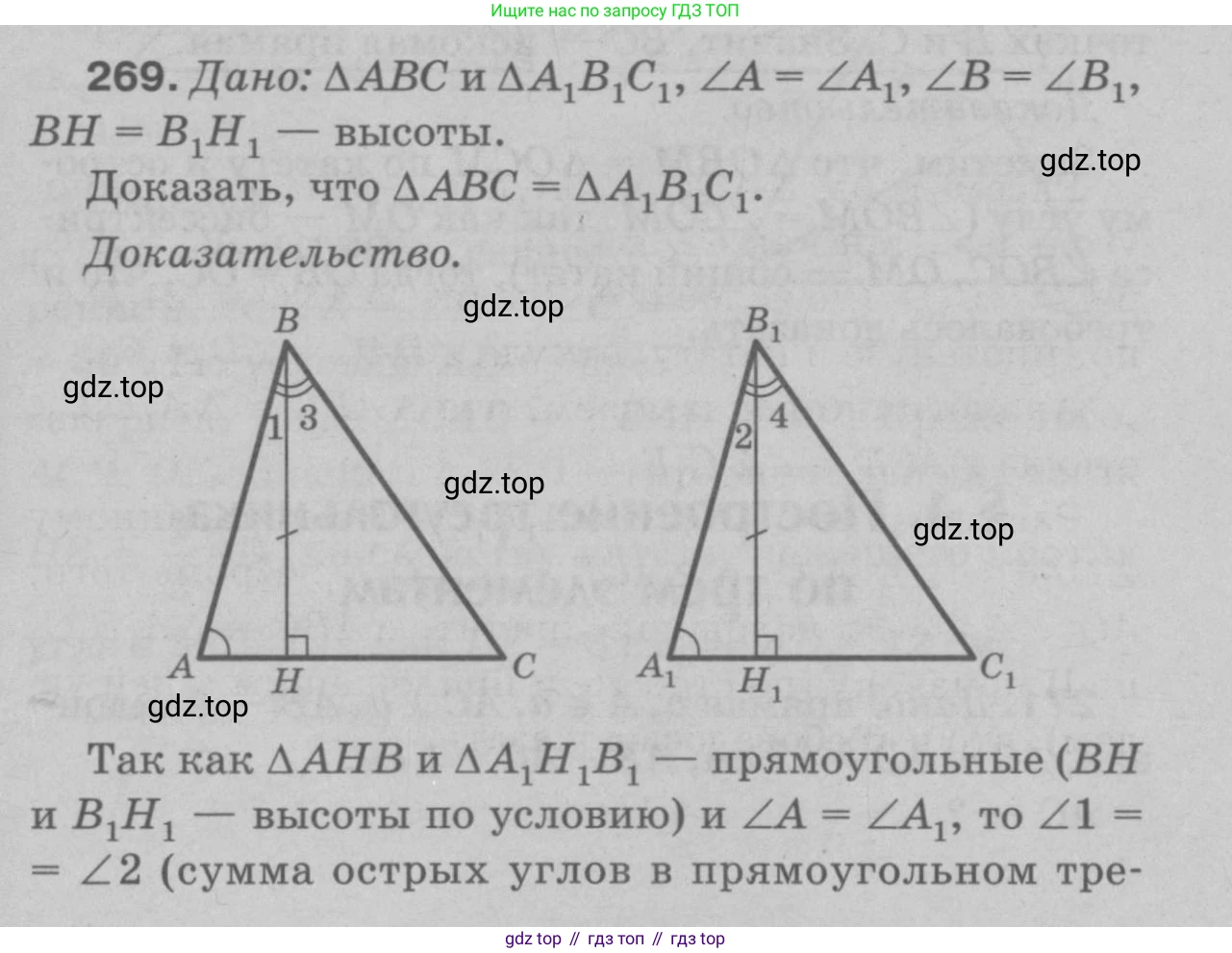 Геометрия, 7-9 класс Учебник, авторы: Атанасян Левон Сергеевич, Бутузов Валентин Фёдорович, Кадомцев Сергей Борисович, Позняк Эдуард Генрихович, Юдина Ирина Игоревна, издательство Просвещение, Москва, 2023, страница 80, номер 274, Решение 9
