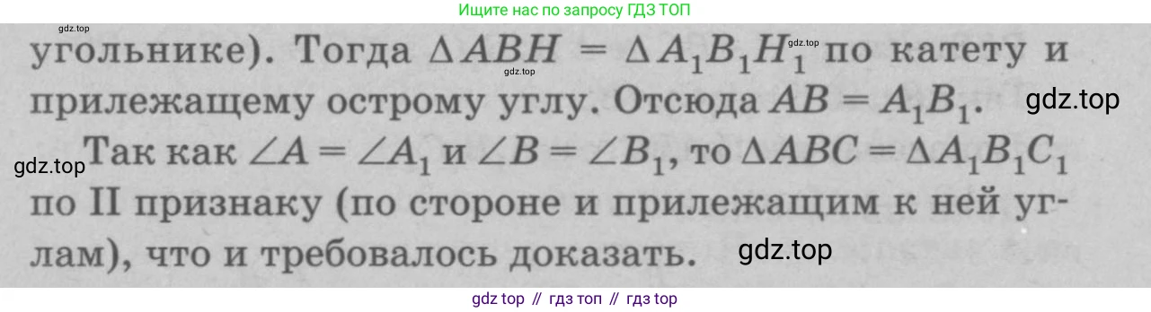 Геометрия, 7-9 класс Учебник, авторы: Атанасян Левон Сергеевич, Бутузов Валентин Фёдорович, Кадомцев Сергей Борисович, Позняк Эдуард Генрихович, Юдина Ирина Игоревна, издательство Просвещение, Москва, 2023, страница 80, номер 274, Решение 9 (продолжение 2)