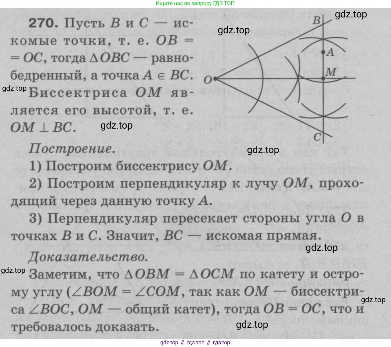 Геометрия, 7-9 класс Учебник, авторы: Атанасян Левон Сергеевич, Бутузов Валентин Фёдорович, Кадомцев Сергей Борисович, Позняк Эдуард Генрихович, Юдина Ирина Игоревна, издательство Просвещение, Москва, 2023, страница 80, номер 275, Решение 9