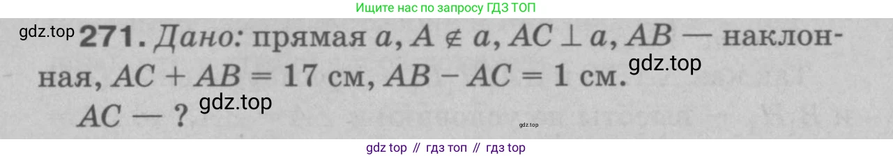 Геометрия, 7-9 класс Учебник, авторы: Атанасян Левон Сергеевич, Бутузов Валентин Фёдорович, Кадомцев Сергей Борисович, Позняк Эдуард Генрихович, Юдина Ирина Игоревна, издательство Просвещение, Москва, 2023, страница 85, номер 279, Решение 9