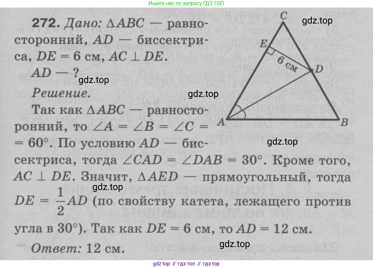 Геометрия, 7-9 класс Учебник, авторы: Атанасян Левон Сергеевич, Бутузов Валентин Фёдорович, Кадомцев Сергей Борисович, Позняк Эдуард Генрихович, Юдина Ирина Игоревна, издательство Просвещение, Москва, 2023, страница 85, номер 280, Решение 9