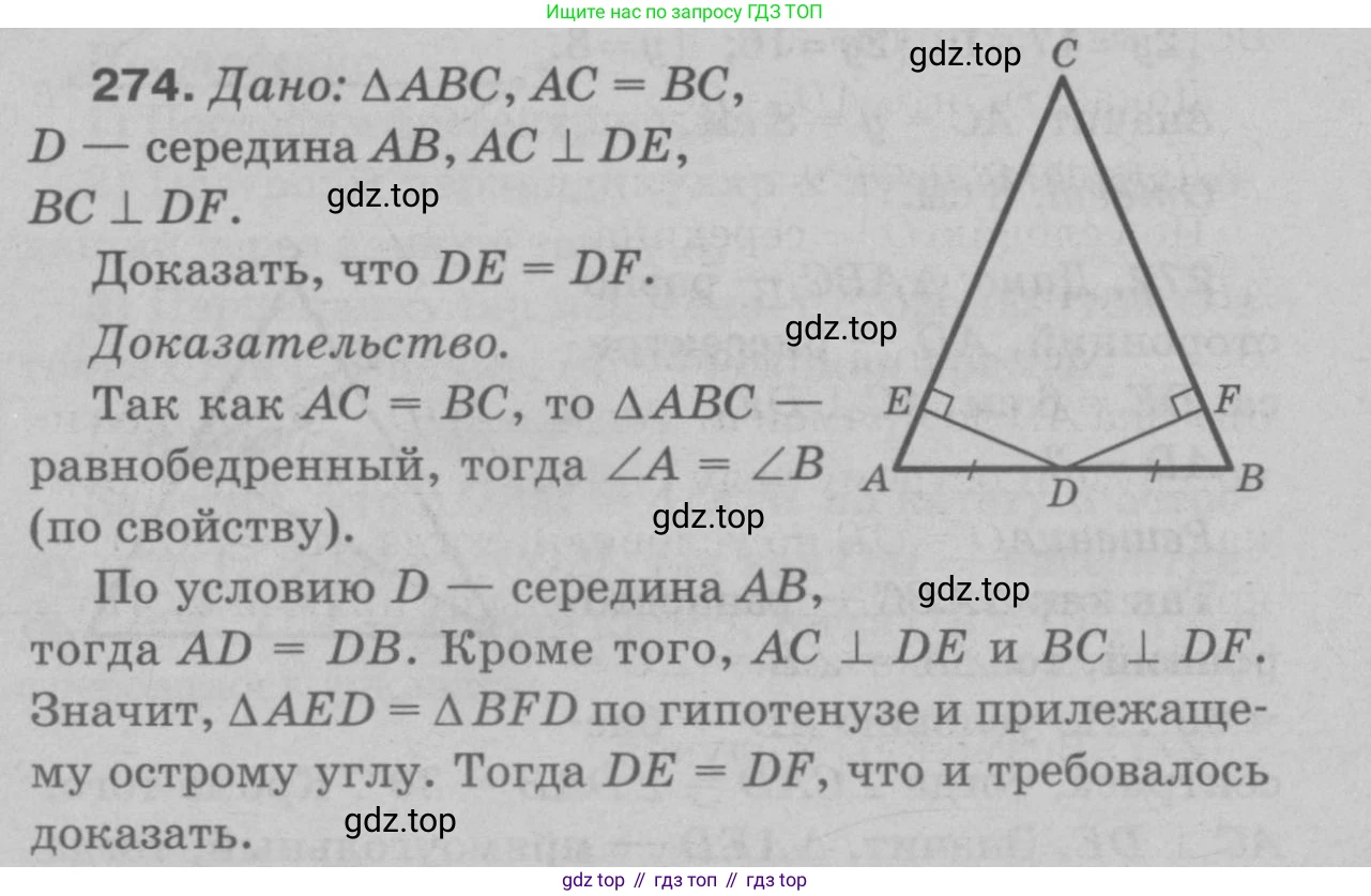 Геометрия, 7-9 класс Учебник, авторы: Атанасян Левон Сергеевич, Бутузов Валентин Фёдорович, Кадомцев Сергей Борисович, Позняк Эдуард Генрихович, Юдина Ирина Игоревна, издательство Просвещение, Москва, 2023, страница 85, номер 282, Решение 9