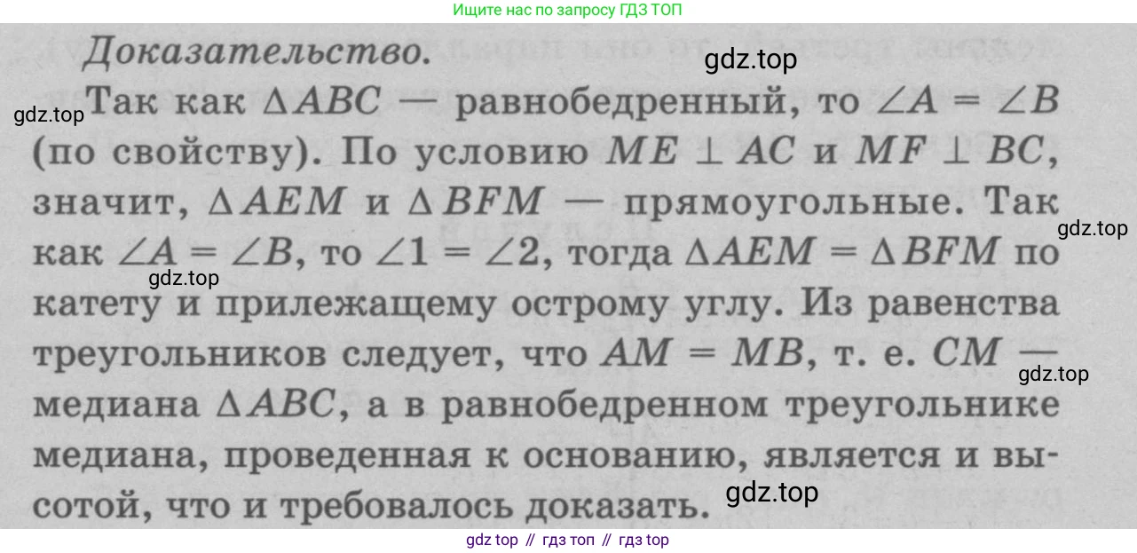 Геометрия, 7-9 класс Учебник, авторы: Атанасян Левон Сергеевич, Бутузов Валентин Фёдорович, Кадомцев Сергей Борисович, Позняк Эдуард Генрихович, Юдина Ирина Игоревна, издательство Просвещение, Москва, 2023, страница 85, номер 283, Решение 9 (продолжение 2)