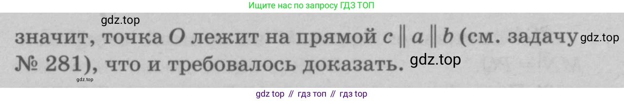 Геометрия, 7-9 класс Учебник, авторы: Атанасян Левон Сергеевич, Бутузов Валентин Фёдорович, Кадомцев Сергей Борисович, Позняк Эдуард Генрихович, Юдина Ирина Игоревна, издательство Просвещение, Москва, 2023, страница 85, номер 290, Решение 9 (продолжение 2)