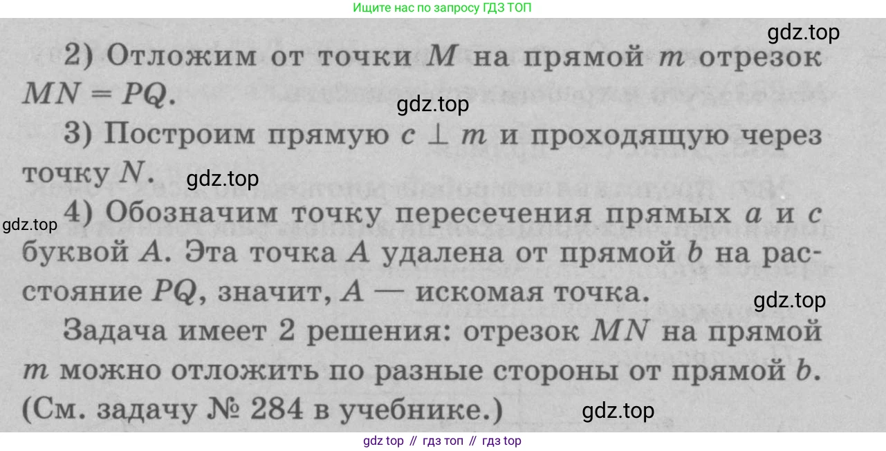 Геометрия, 7-9 класс Учебник, авторы: Атанасян Левон Сергеевич, Бутузов Валентин Фёдорович, Кадомцев Сергей Борисович, Позняк Эдуард Генрихович, Юдина Ирина Игоревна, издательство Просвещение, Москва, 2023, страница 86, номер 293, Решение 9 (продолжение 2)
